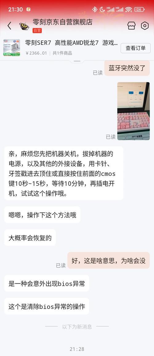 电脑蓝牙图标消失可能是什么原因？  第1张