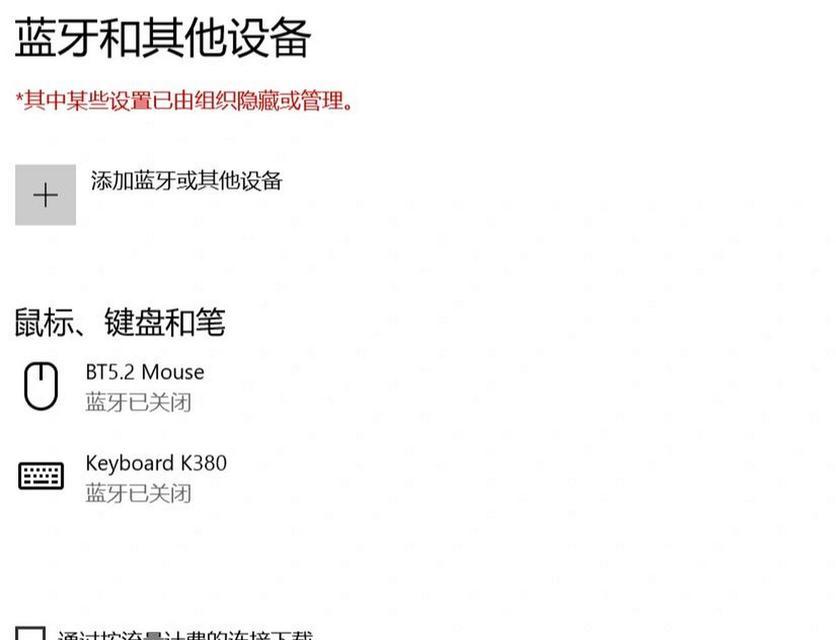 电脑蓝牙图标消失可能是什么原因？  第3张