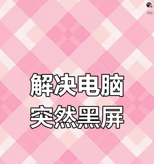 删除火绒后电脑黑屏怎么办？可能的原因是什么？  第1张