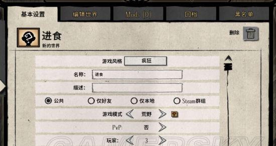 饥荒单机版如何使用回档存档代码？回档后游戏数据会丢失吗？  第1张