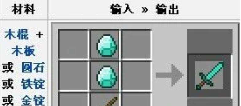 我的世界钻石剑可以附魔哪些装备？  第3张