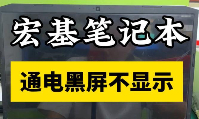 电脑黑屏无法恢复到开局前怎么办？有无解决办法？  第2张