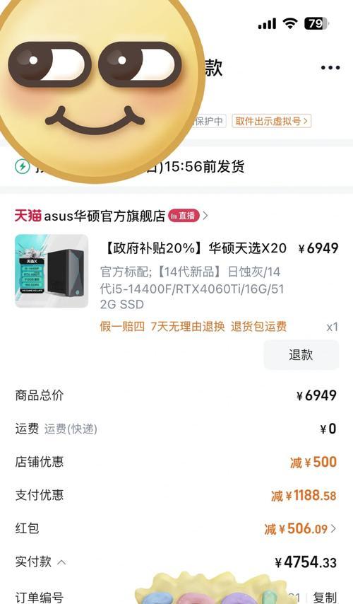 在京东购买华硕笔记本如何更划算？有哪些优惠技巧？  第3张