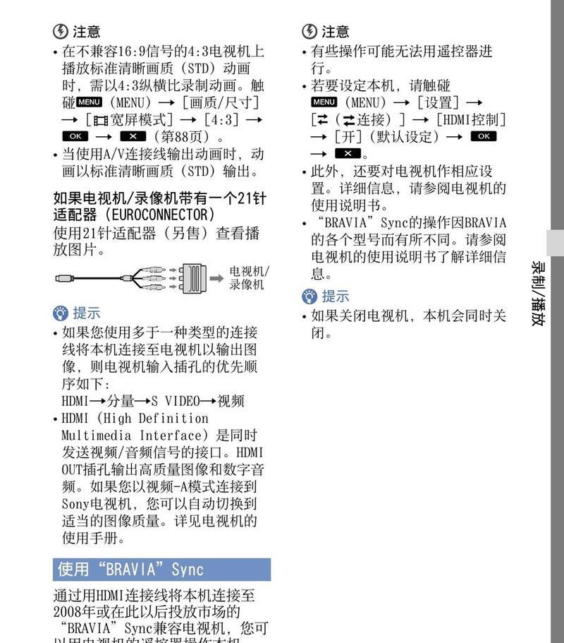 索尼数码相机前摄如何与手机配合拍照？  第3张