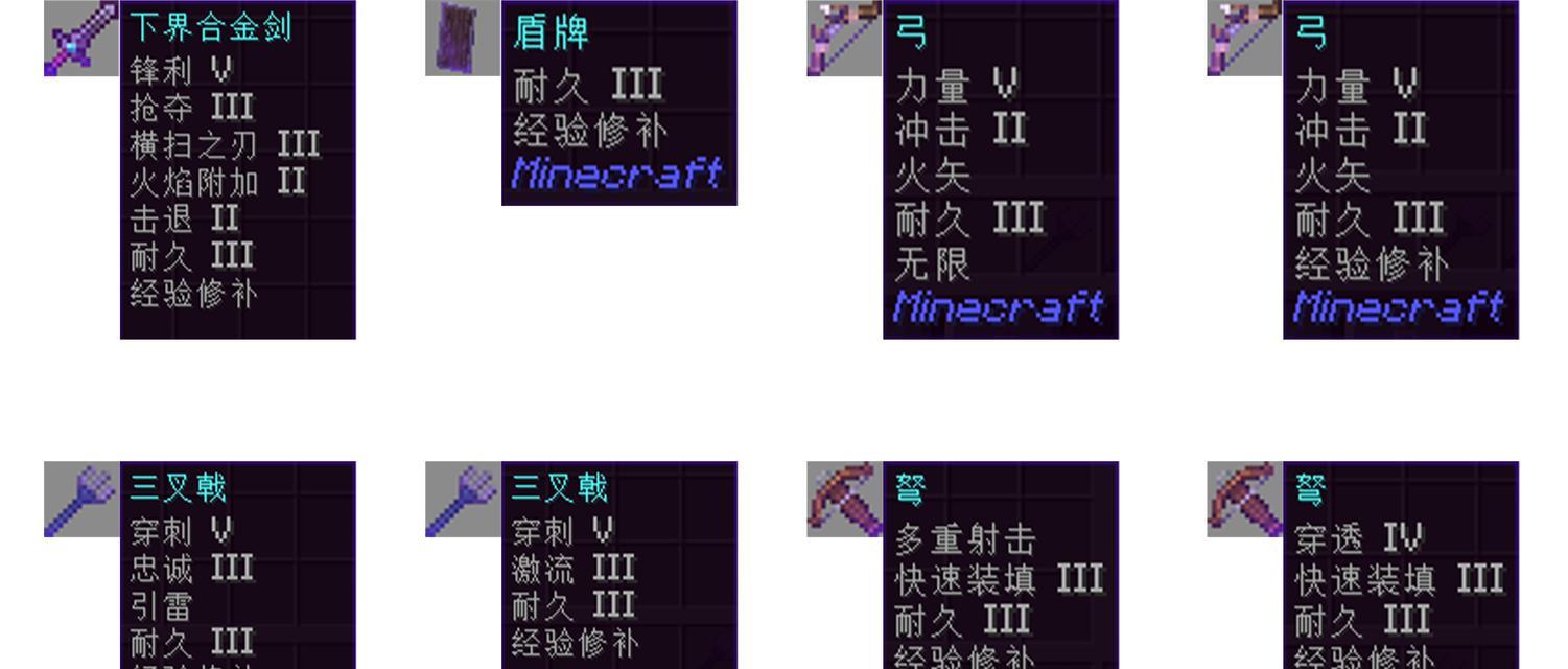 我的世界剑附魔怎么叠加？附魔叠加的效果是什么？  第1张