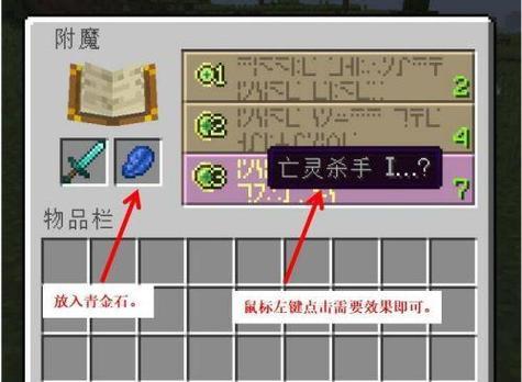 我的世界剑附魔怎么叠加？附魔叠加的效果是什么？  第2张