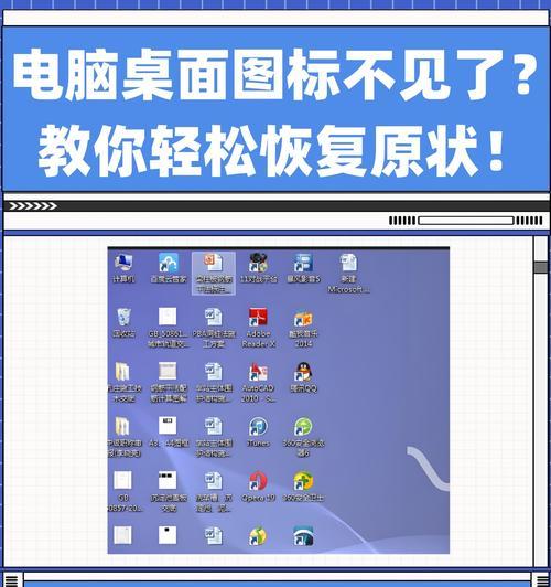 电脑桌面图标如何摆放？摆放位置对使用有何影响？  第3张