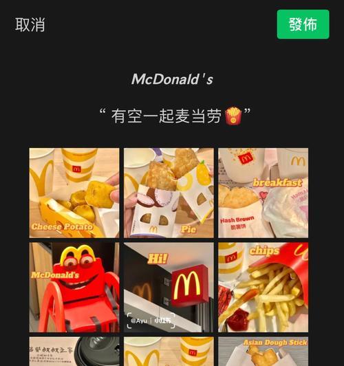 麦当劳相机手机拍照操作步骤是什么？  第3张