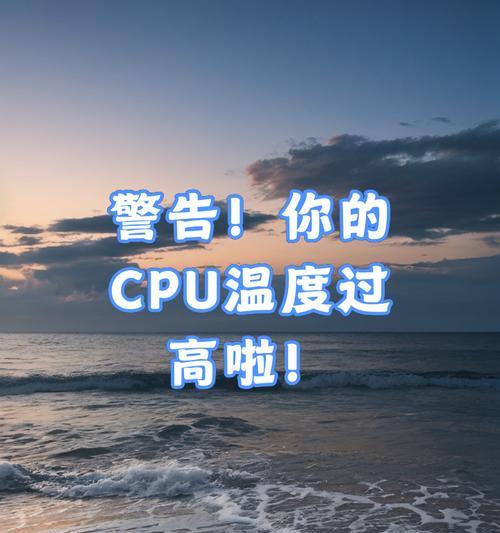 笔记本电脑温度过高怎么办？如何查看电脑温度？  第1张