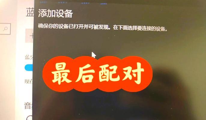 红米耳机青春版如何连接笔记本电脑？连接步骤是什么？  第3张