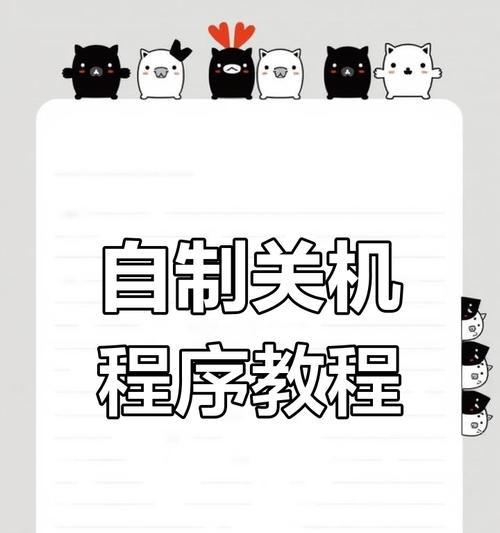 如何设置电脑自动关机时间？  第3张