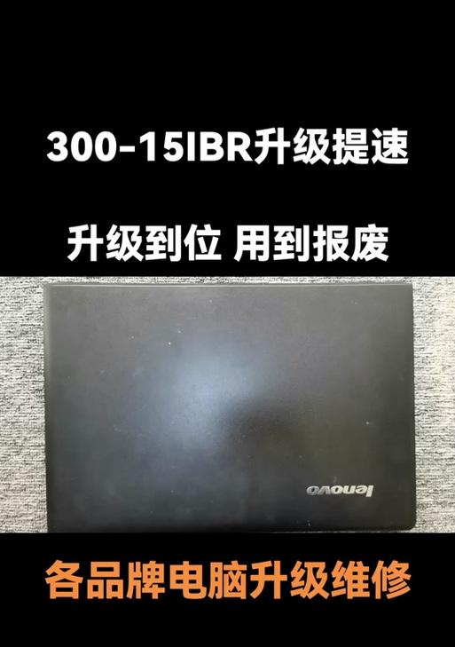 联想笔记本更换内存的步骤是什么？  第3张