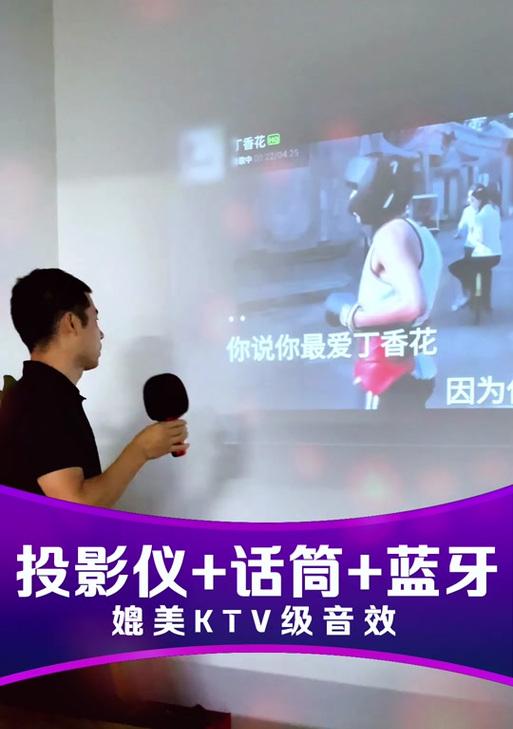 投影仪支持k歌功能吗？如何用手机操作？  第2张