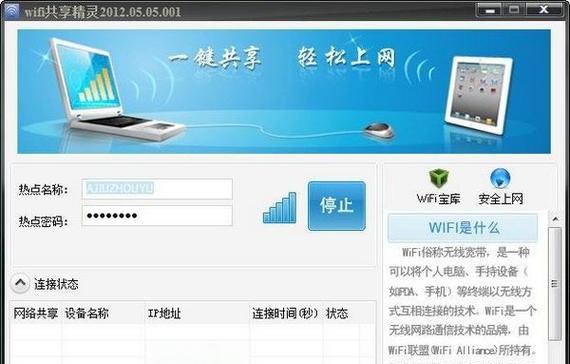 电脑管家wifi共享精灵卸载方法：如何彻底移除？  第3张