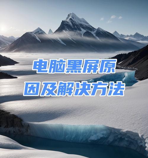 电脑混合显示后黑屏的原因是什么？  第1张