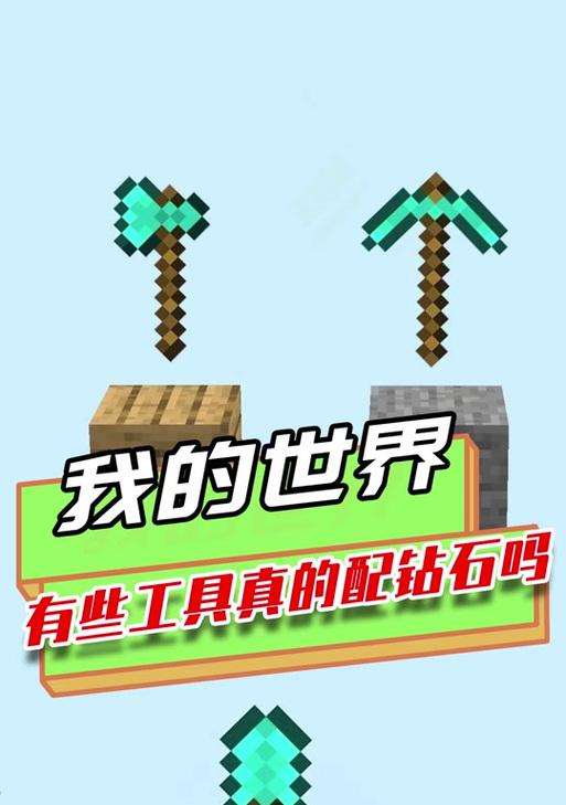我的世界附魔钻石剑图标丢失如何恢复？  第1张