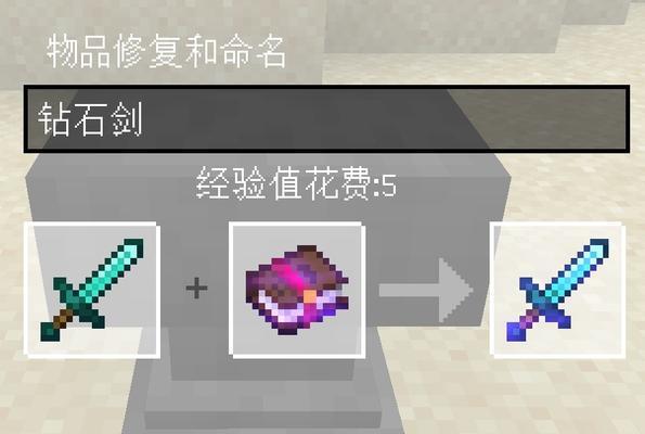 我的世界附魔钻石剑图标丢失如何恢复？  第3张