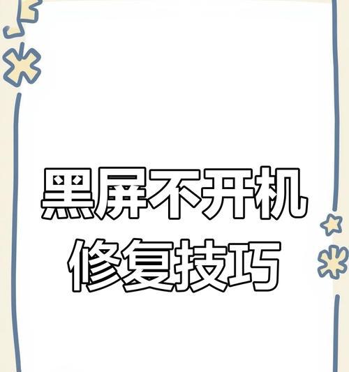 电脑开机一片黑屏是什么原因？如何解决？  第1张