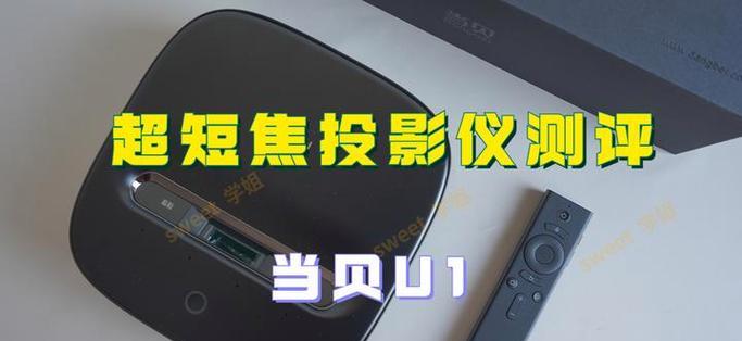 当贝投影仪激活的详细教程是什么？  第2张