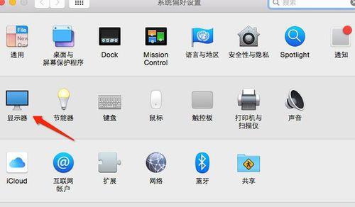 苹果笔记本外接屏幕设置方法是什么？遇到问题怎么解决？  第2张