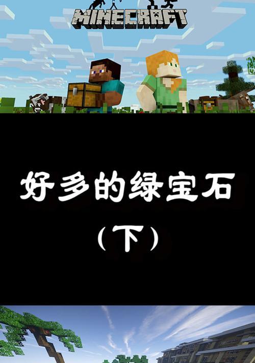 我的世界钻石如何换成绿宝石？钻石和绿宝石的兑换比例是多少？  第3张