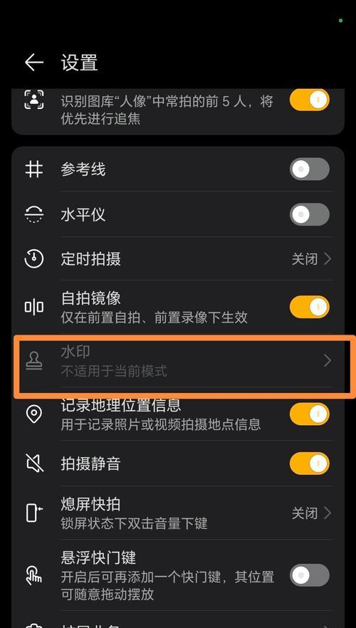 荣耀手机拍照如何隐藏型号水印？  第1张