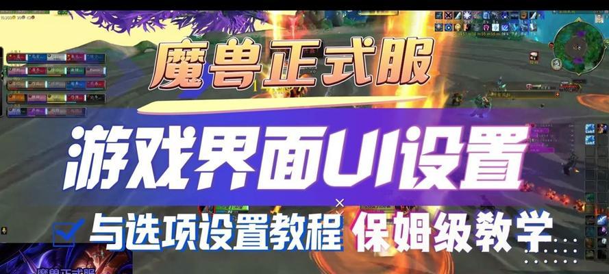 魔兽世界调整队友血条显示方法？如何自定义血条设置？  第1张