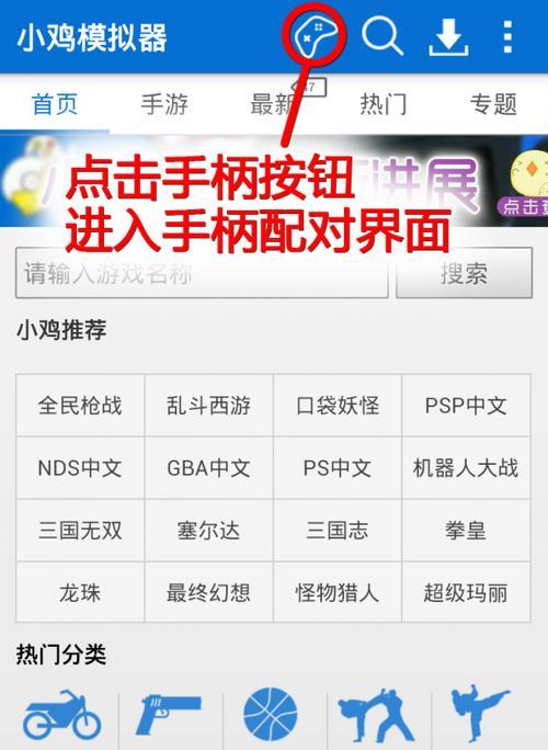 充电式手机拍照手柄设置步骤是什么？  第1张