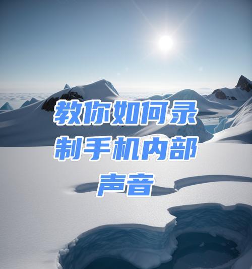 手机拍照录视频无声的操作方法是什么？  第3张