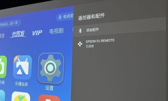 如何通过蓝牙共享投影仪或电视？有哪些步骤？  第3张