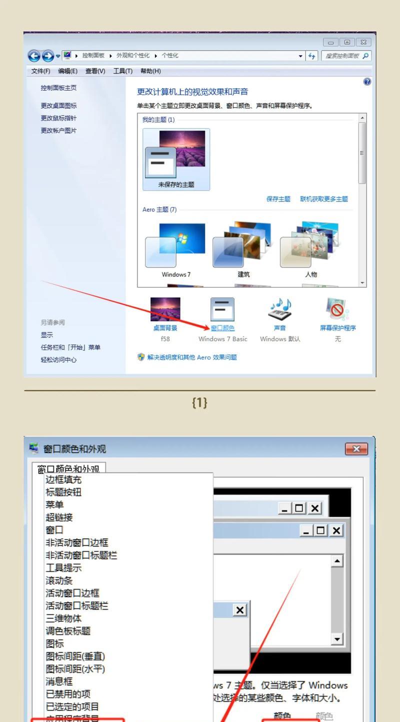 电脑屏幕字体和图标如何放大？操作步骤是什么？  第3张