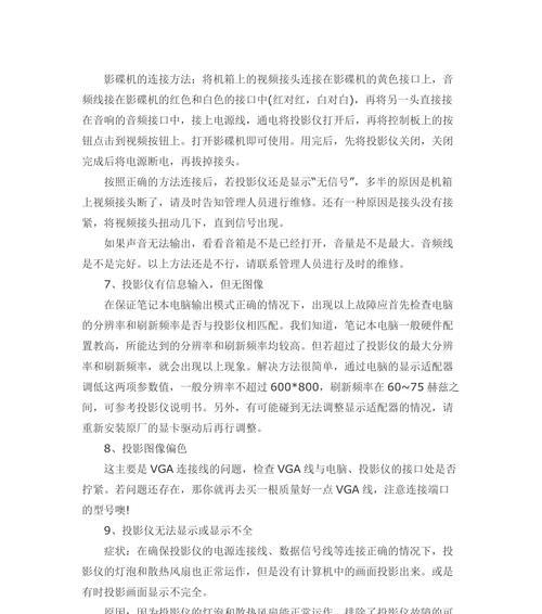 投影仪不显示图像的原因及解决方法？  第1张