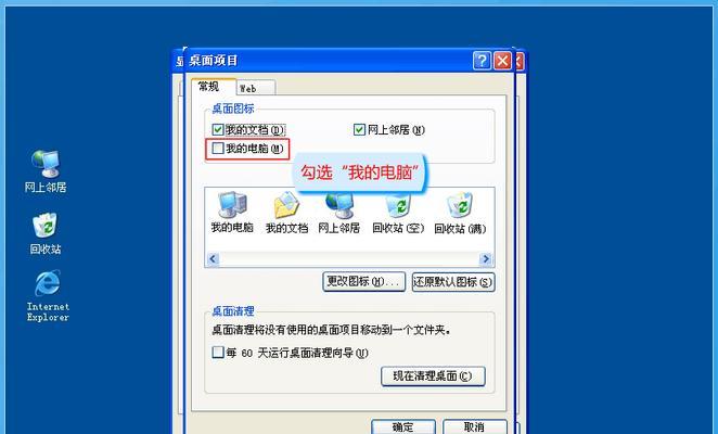 电脑误点图标怎么取消掉？电脑误点图标取消的方法是什么？  第1张
