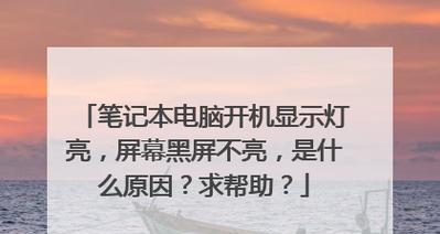 电脑屏幕赫兹调高会导致黑屏吗？原因是什么？  第2张