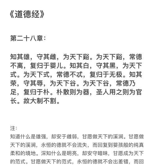 道德经第一章的问道心得是什么？  第3张