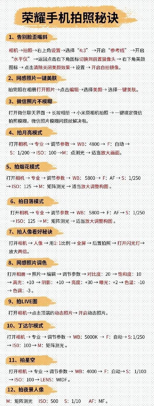 手机拍照技巧有哪些？如何快速拍出好看照片？  第1张