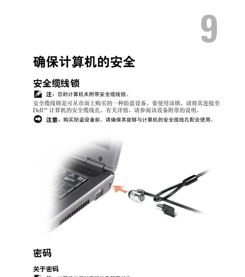 戴尔笔记本锁程序解除方法是什么？无法解锁怎么办？  第1张