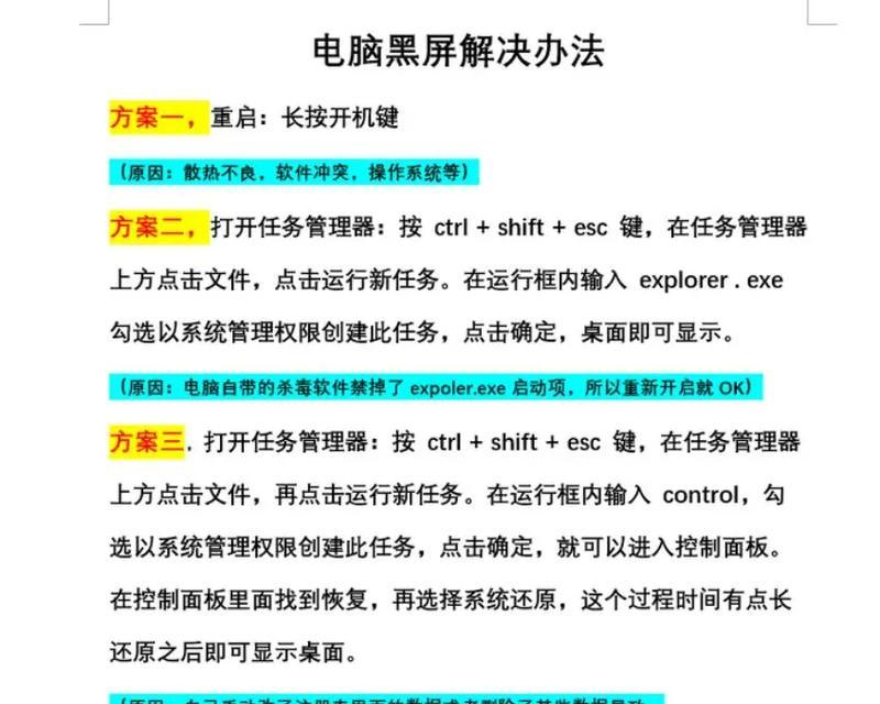 电脑频繁卡死机是什么原因？如何预防？  第2张