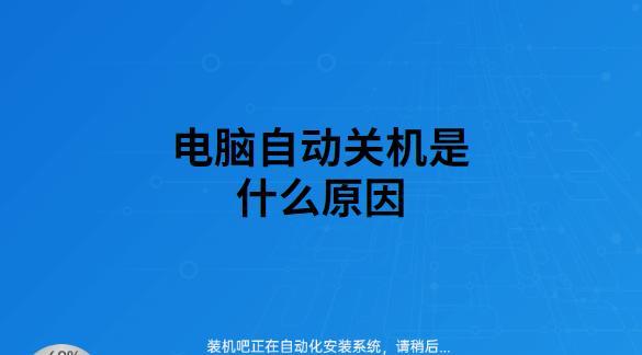 电脑过热突然关机是什么原因？如何预防？  第3张