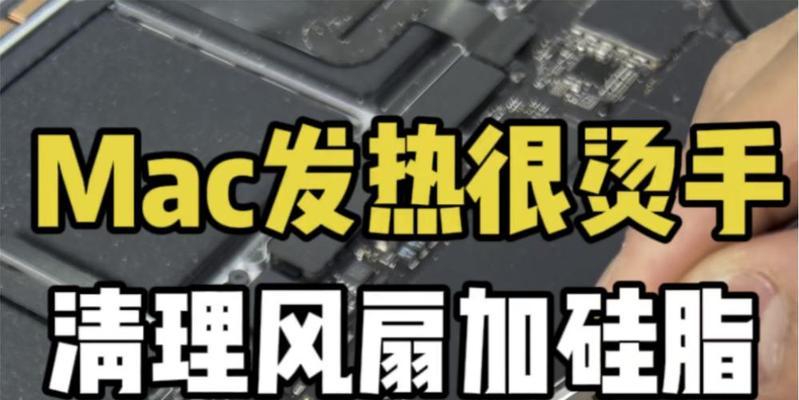 苹果笔记本风扇卡住的解决方法是什么？  第2张
