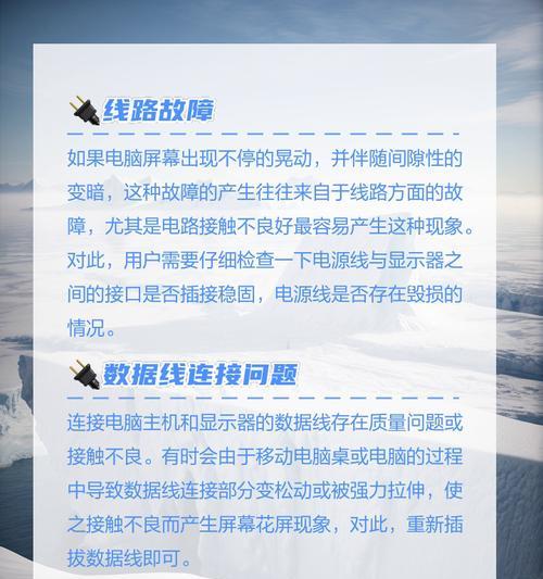 电脑显示器花屏问题如何解决？  第1张