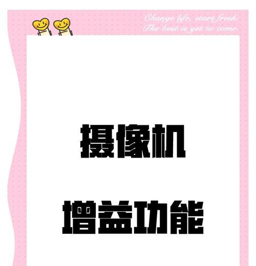 头戴高清录像机如何与手机配合使用？拍照功能的设置方法是什么？  第3张