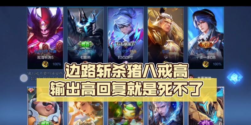猪八戒带闪现在边路的策略是什么？  第2张