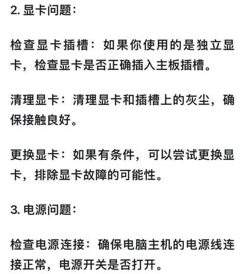 电脑黑屏半边黑一边亮怎么办？如何快速诊断并修复？  第1张