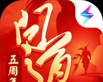 雷霆问道手游7周年版本更新了哪些内容？  第1张