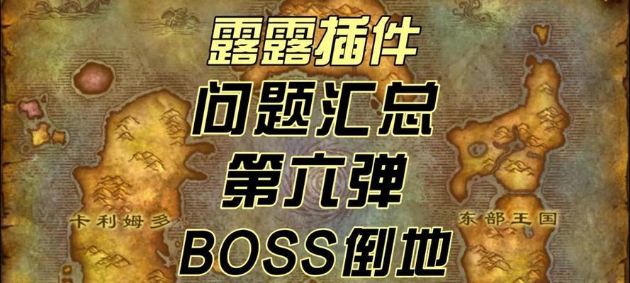 魔兽世界插件安装步骤是什么？  第2张