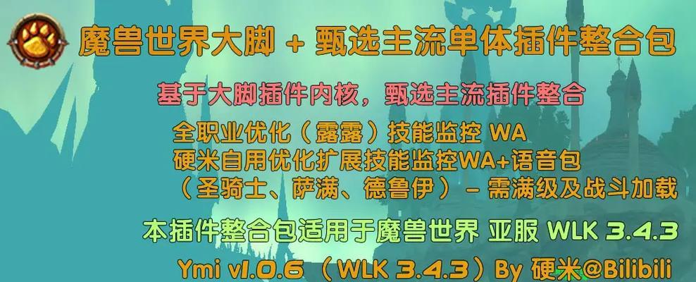 大脚插件在魔兽世界亚服中的使用方法是什么？使用大脚插件时常见问题有哪些？  第1张