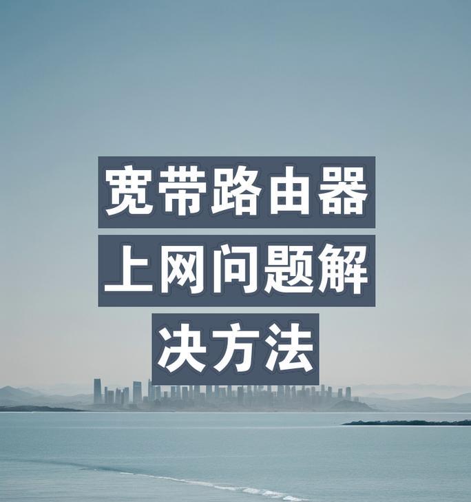 宽带路由器登录步骤是什么？  第2张
