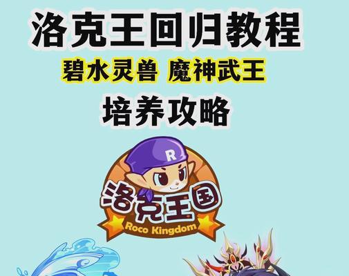 洛克王国辅助技能设置指南是什么？  第1张