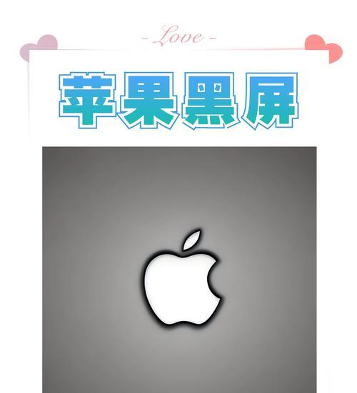 假装苹果手机黑屏的操作方法是什么？  第3张